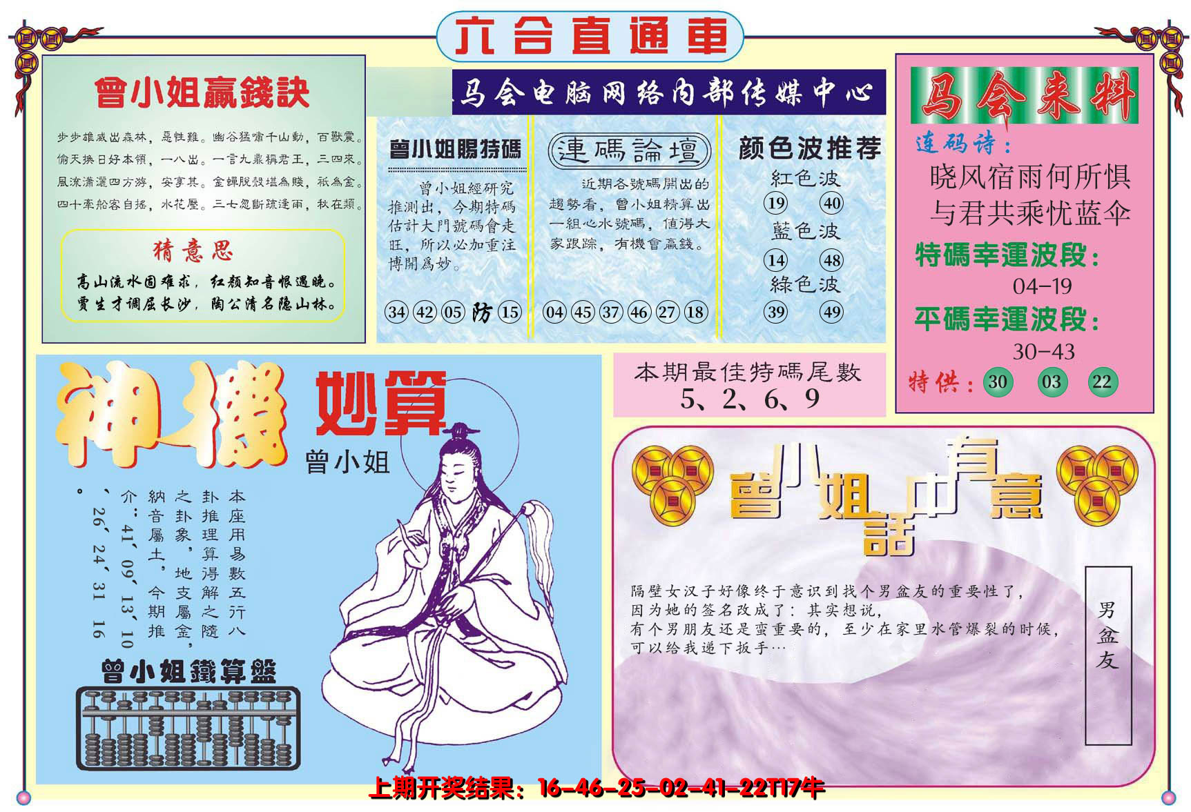 2025079期六合直通车B