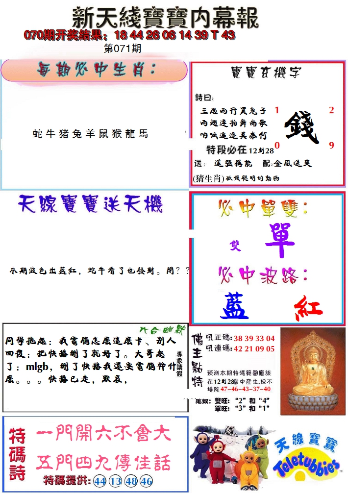 2025071期新天线宝宝(彩)