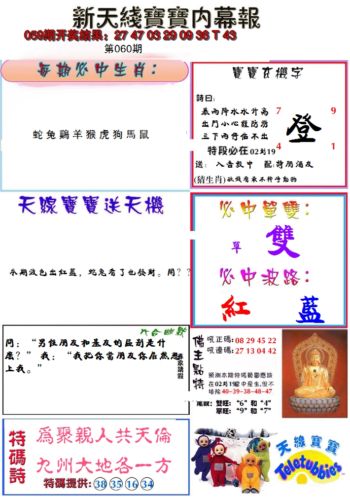 2025060期新天线宝宝(彩)