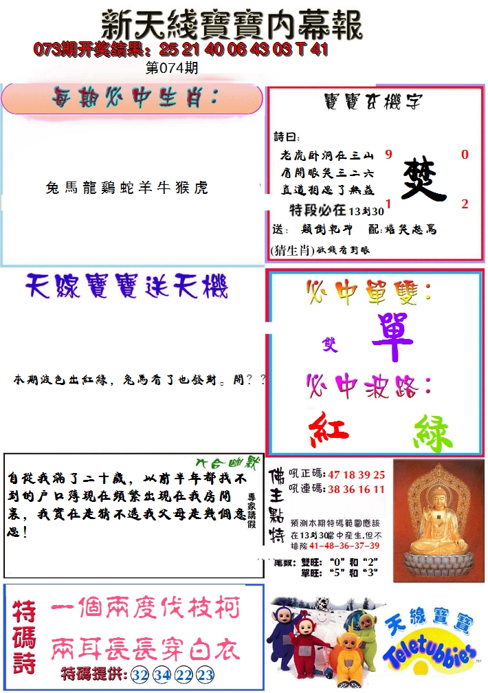 2025074期新天线宝宝(彩)