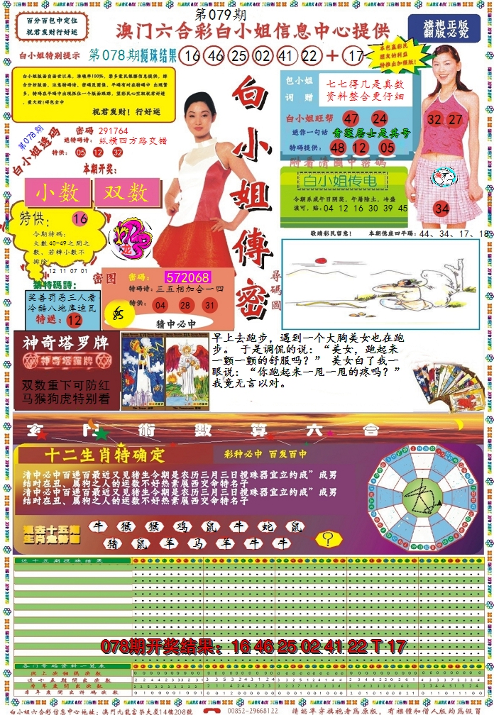 2025079期白小姐传密