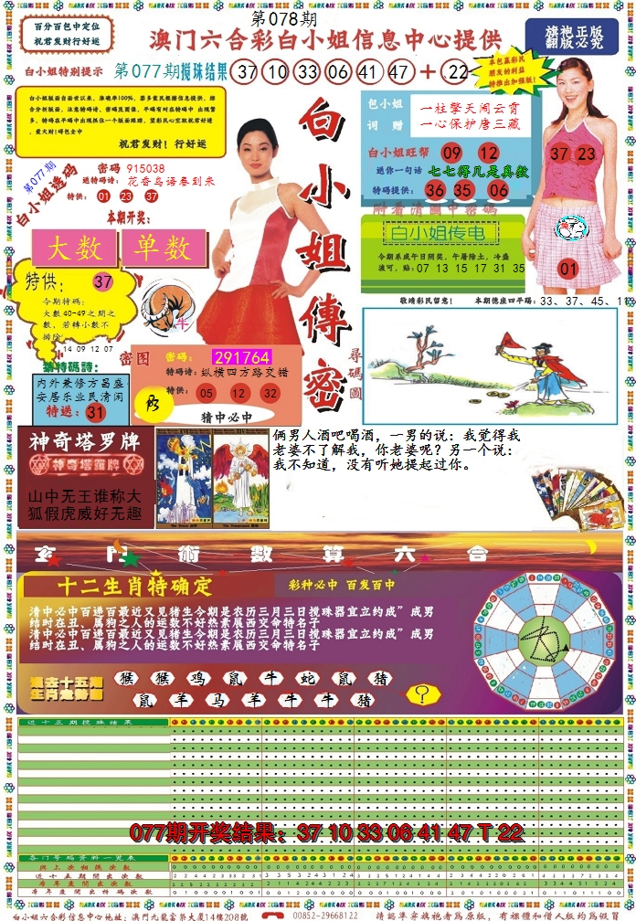 2025078期白小姐传密
