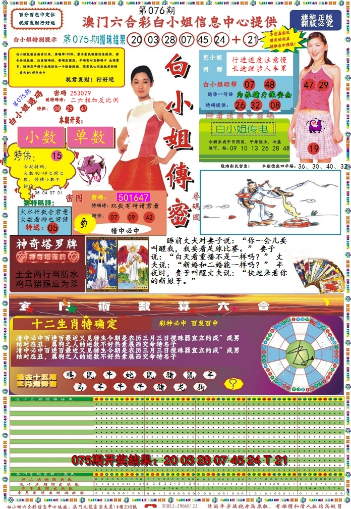 2025076期白小姐传密