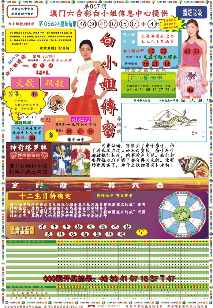 2025067期白小姐传密