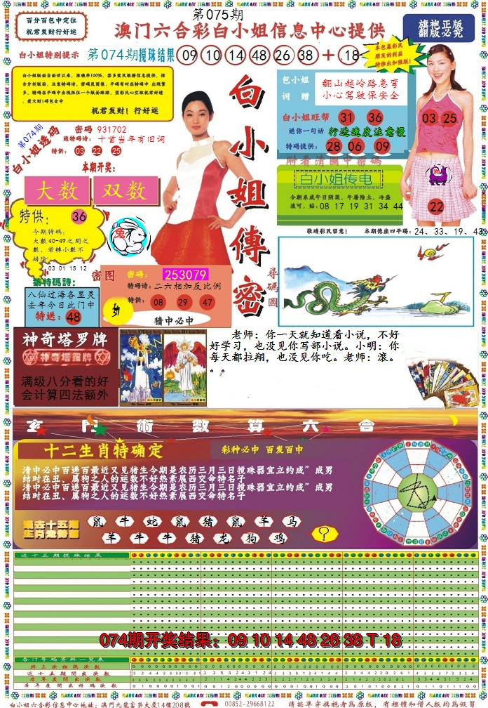 2025075期白小姐传密