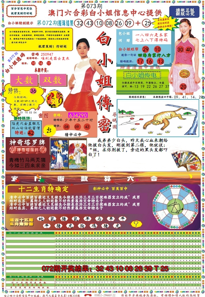 2025073期白小姐传密