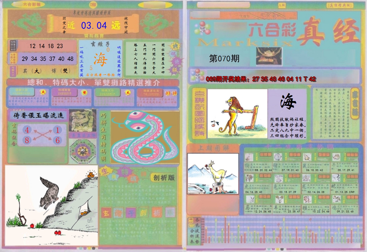 2025070期真经A