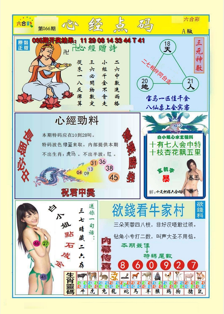 2025066期心经点码a