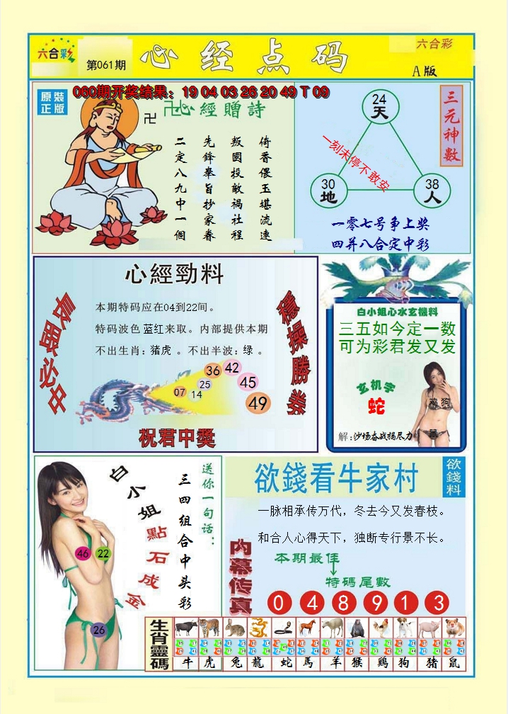 2025061期心经点码a