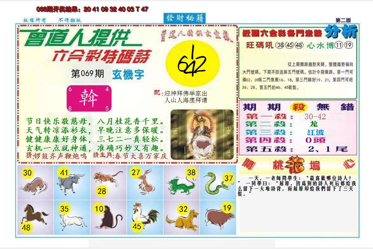 2025069期发财秘籍B