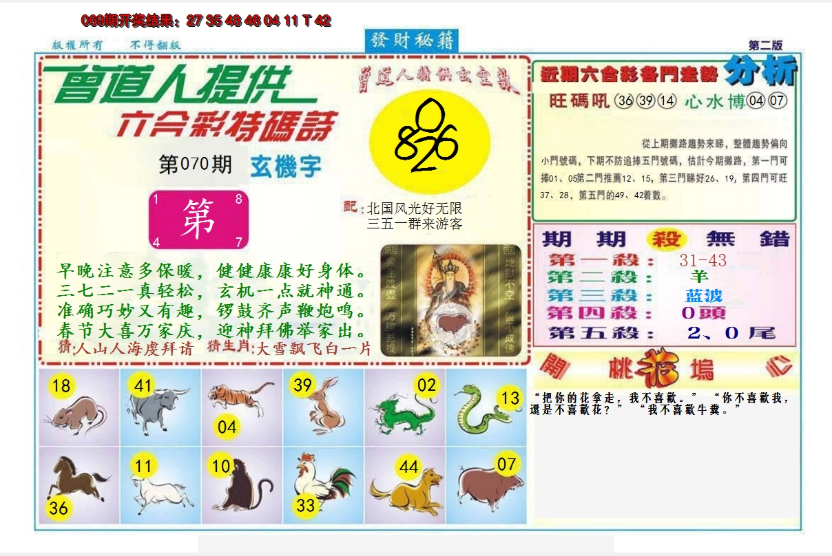 2025070期发财秘籍B