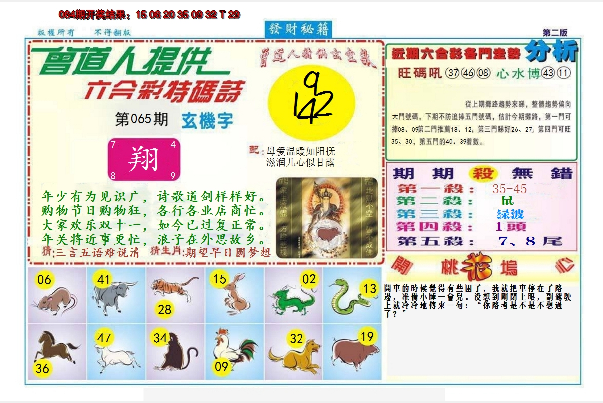 2025065期发财秘籍B