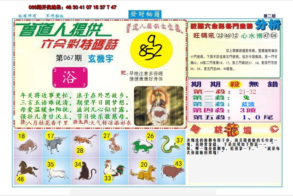 2025067期发财秘籍B
