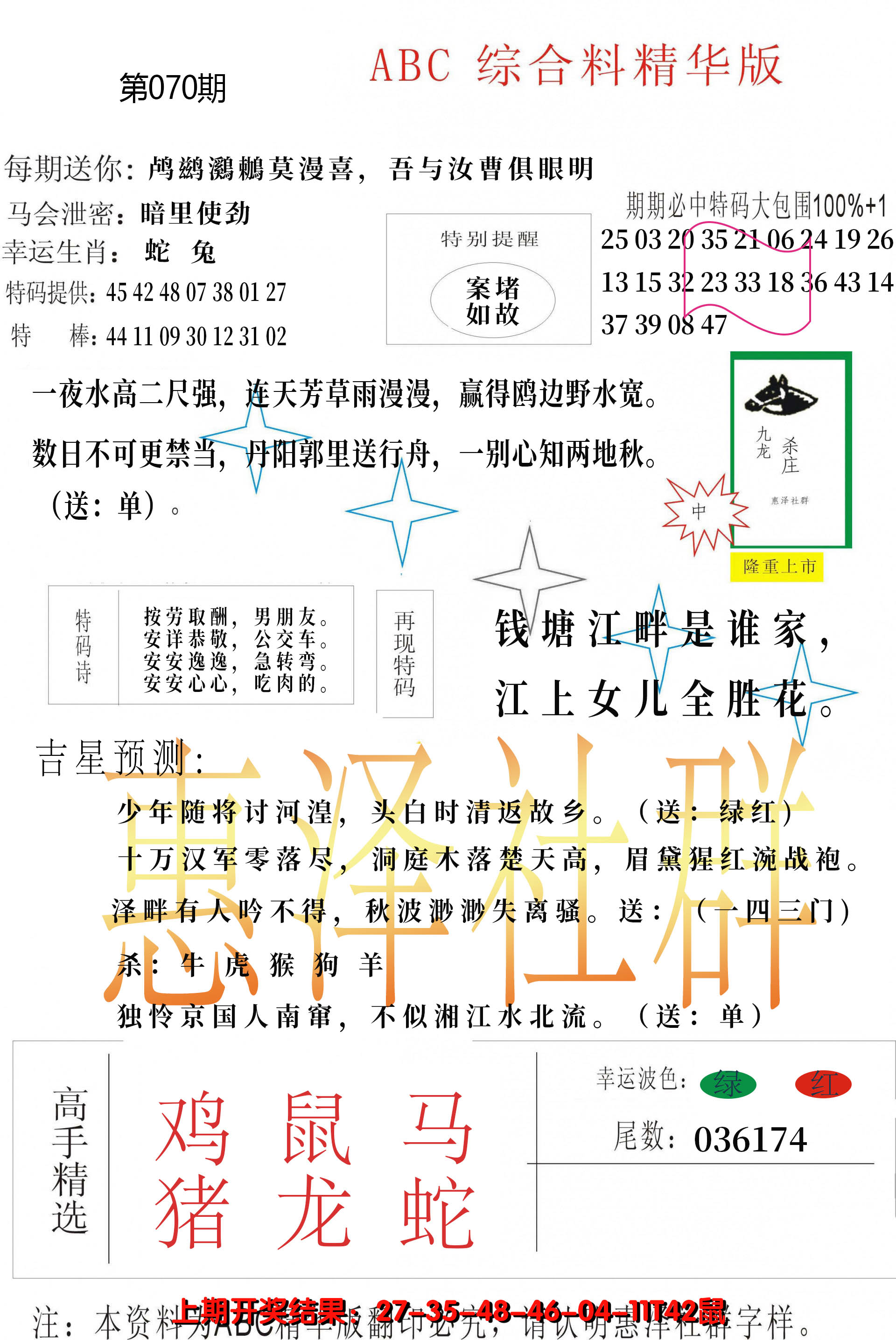 2025070期综合正版资料
