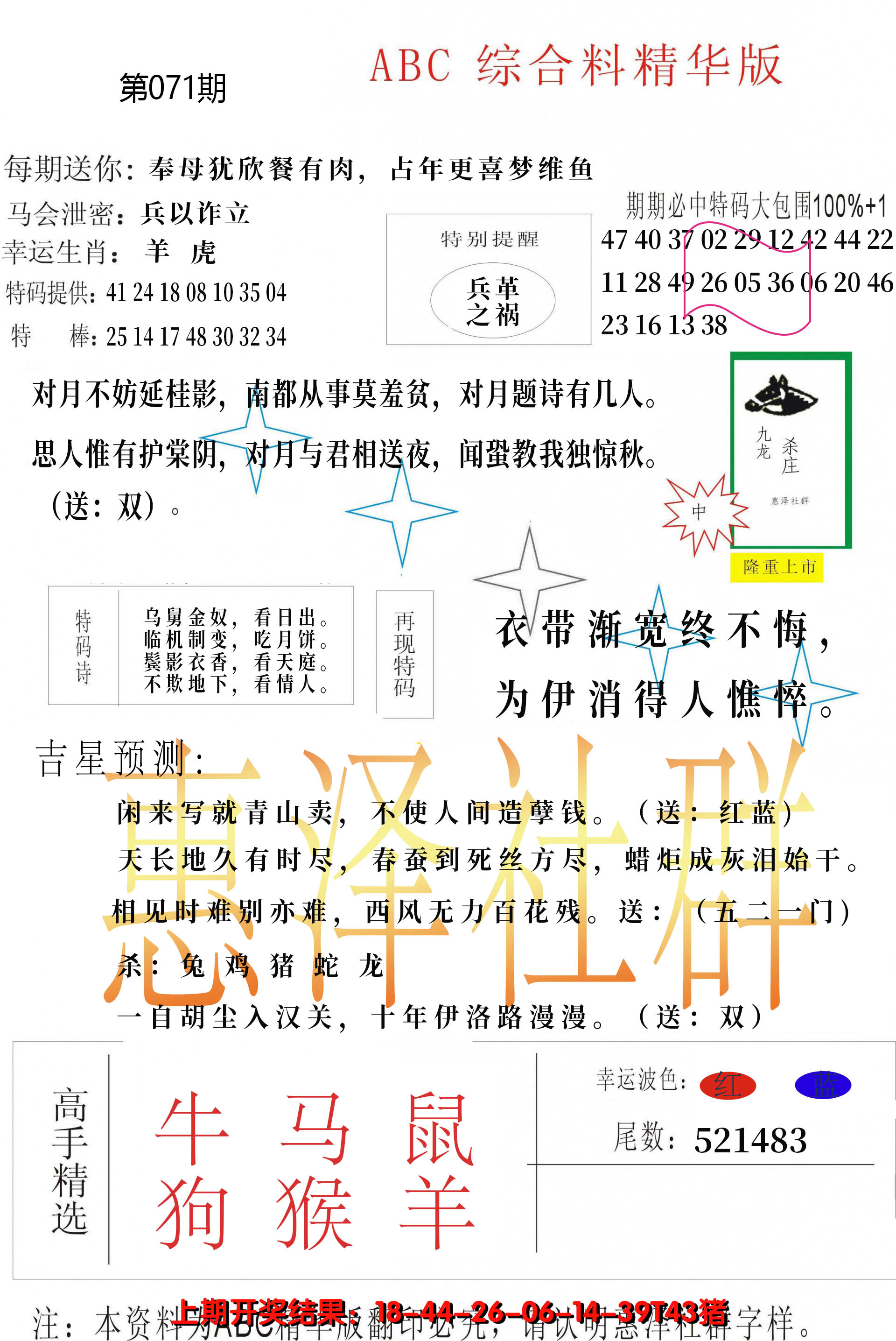 2025071期综合正版资料