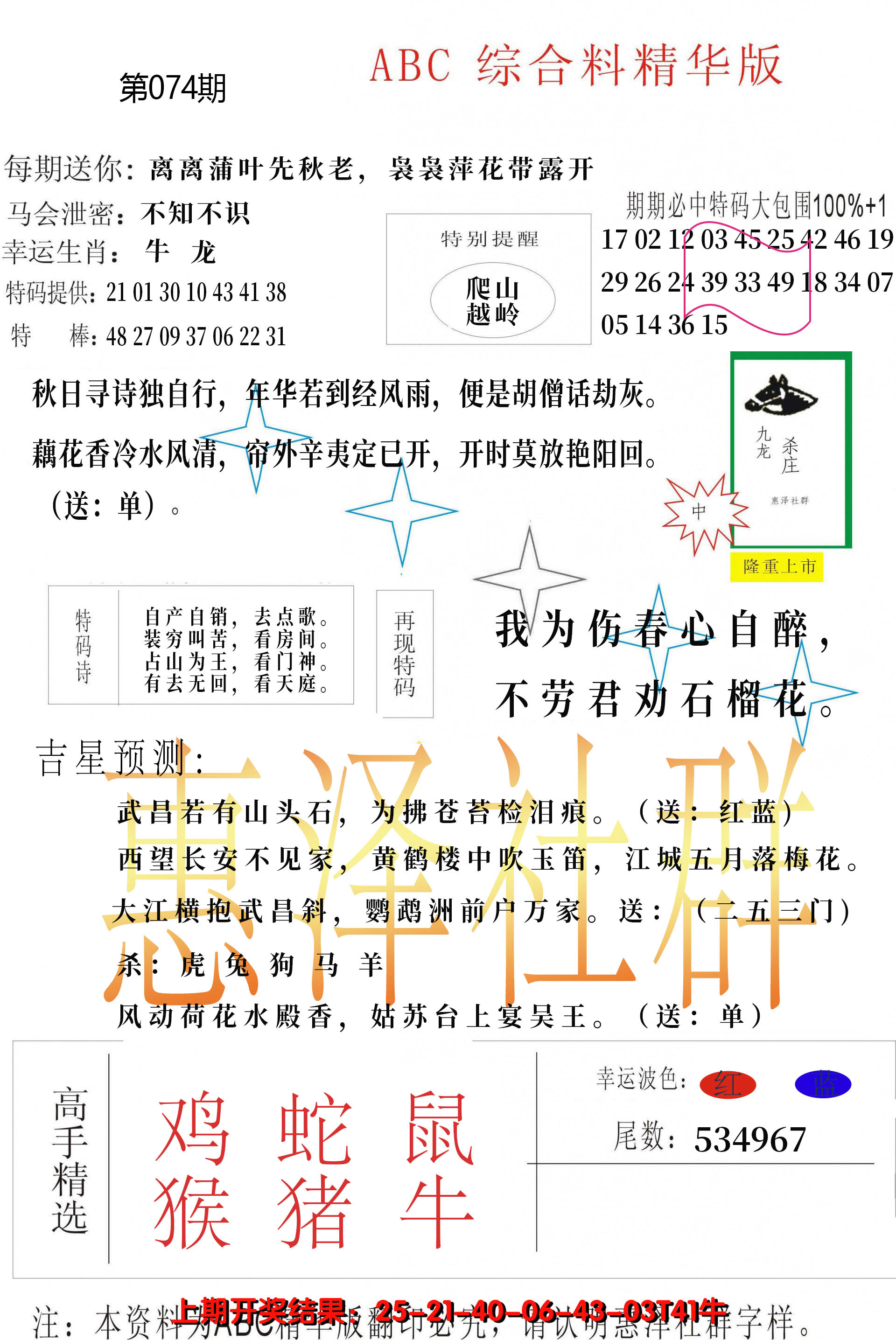 2025074期综合正版资料