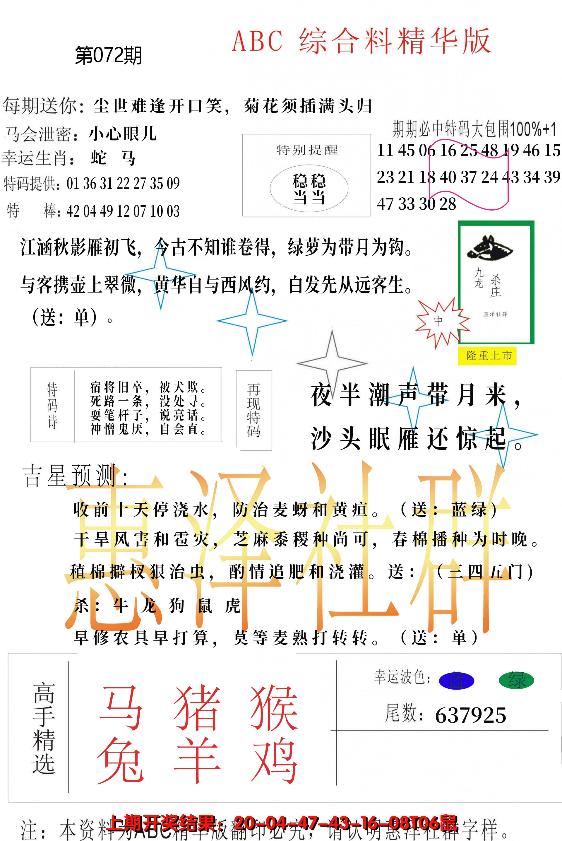 2025072期综合正版资料