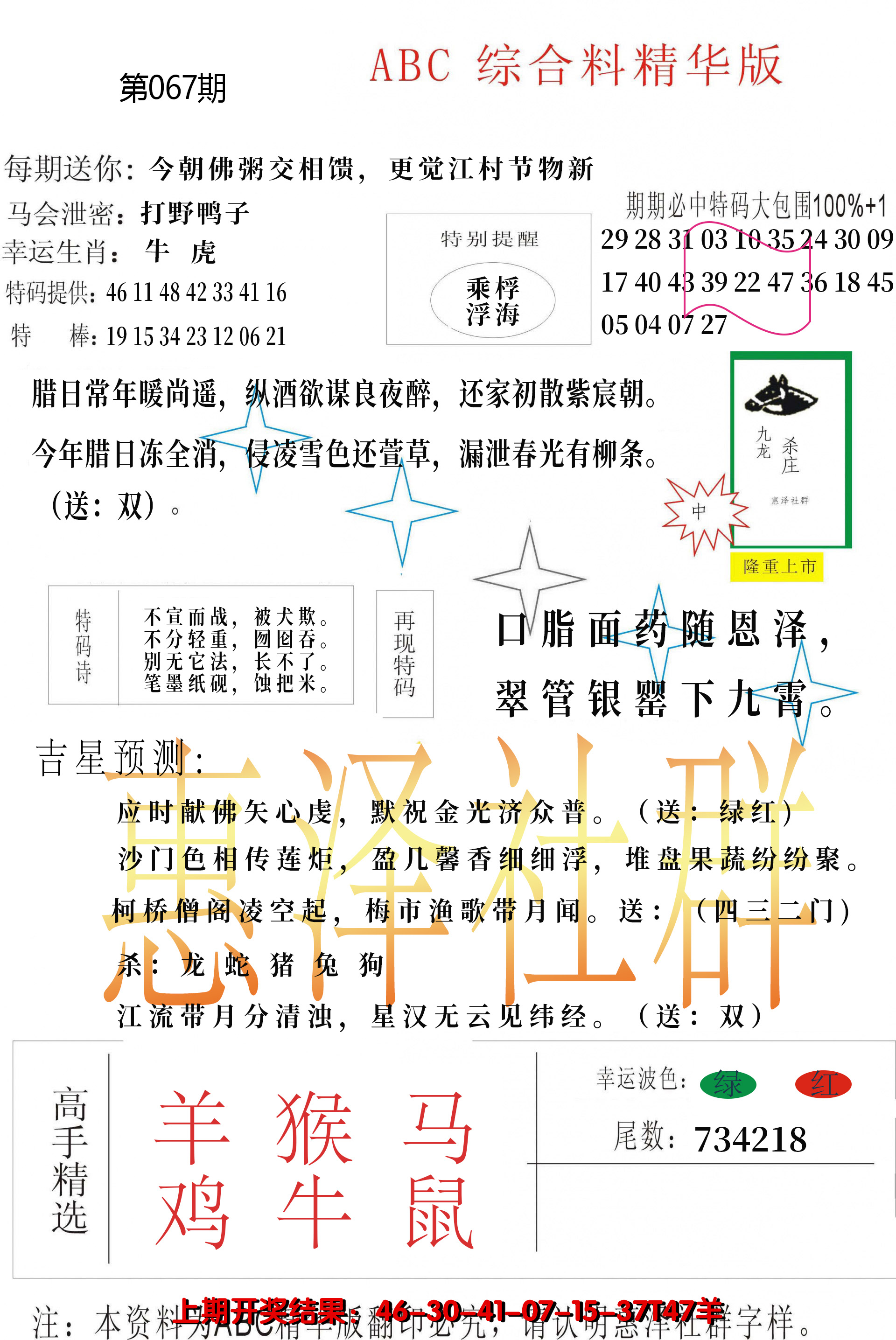 2025067期综合正版资料