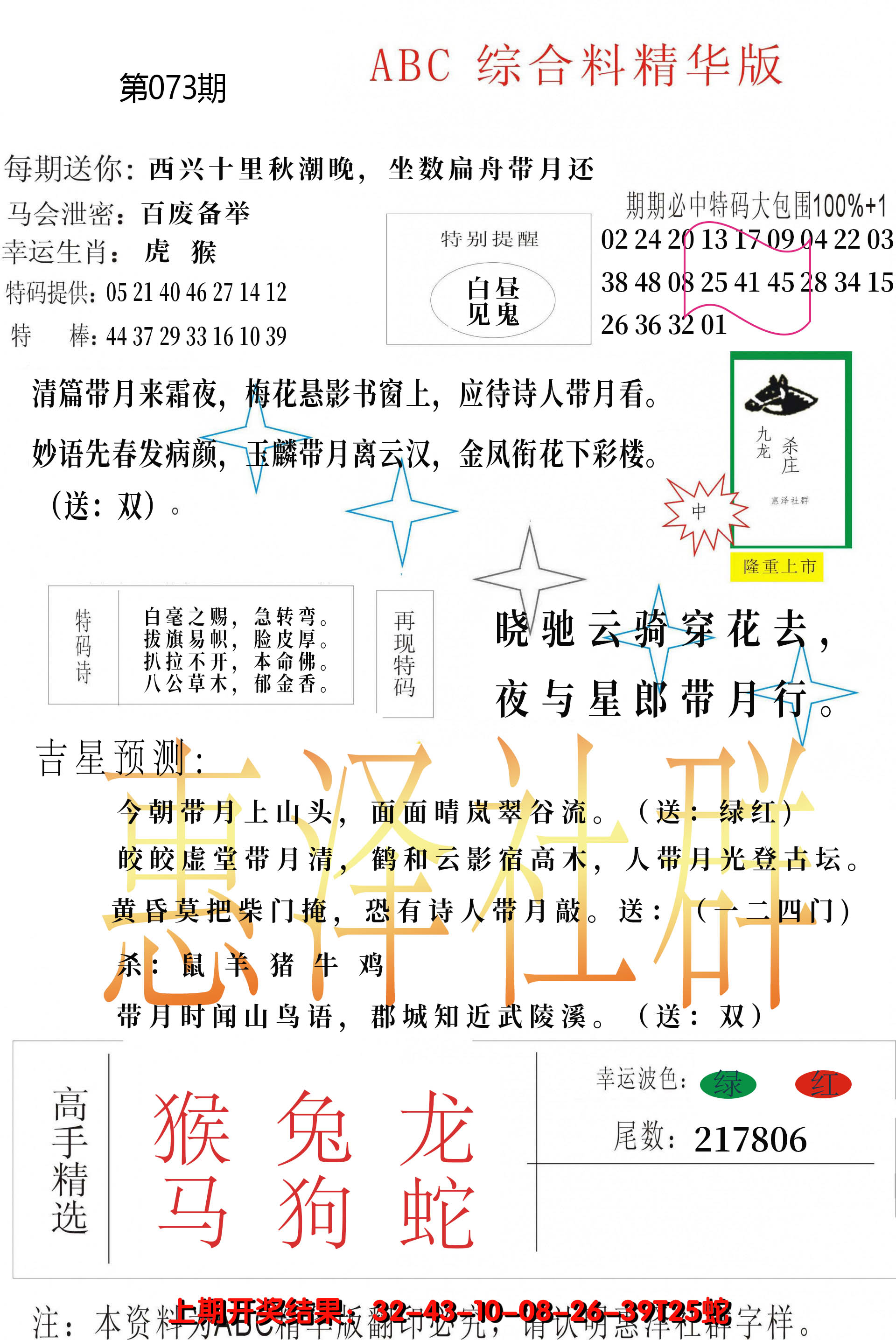 2025073期综合正版资料