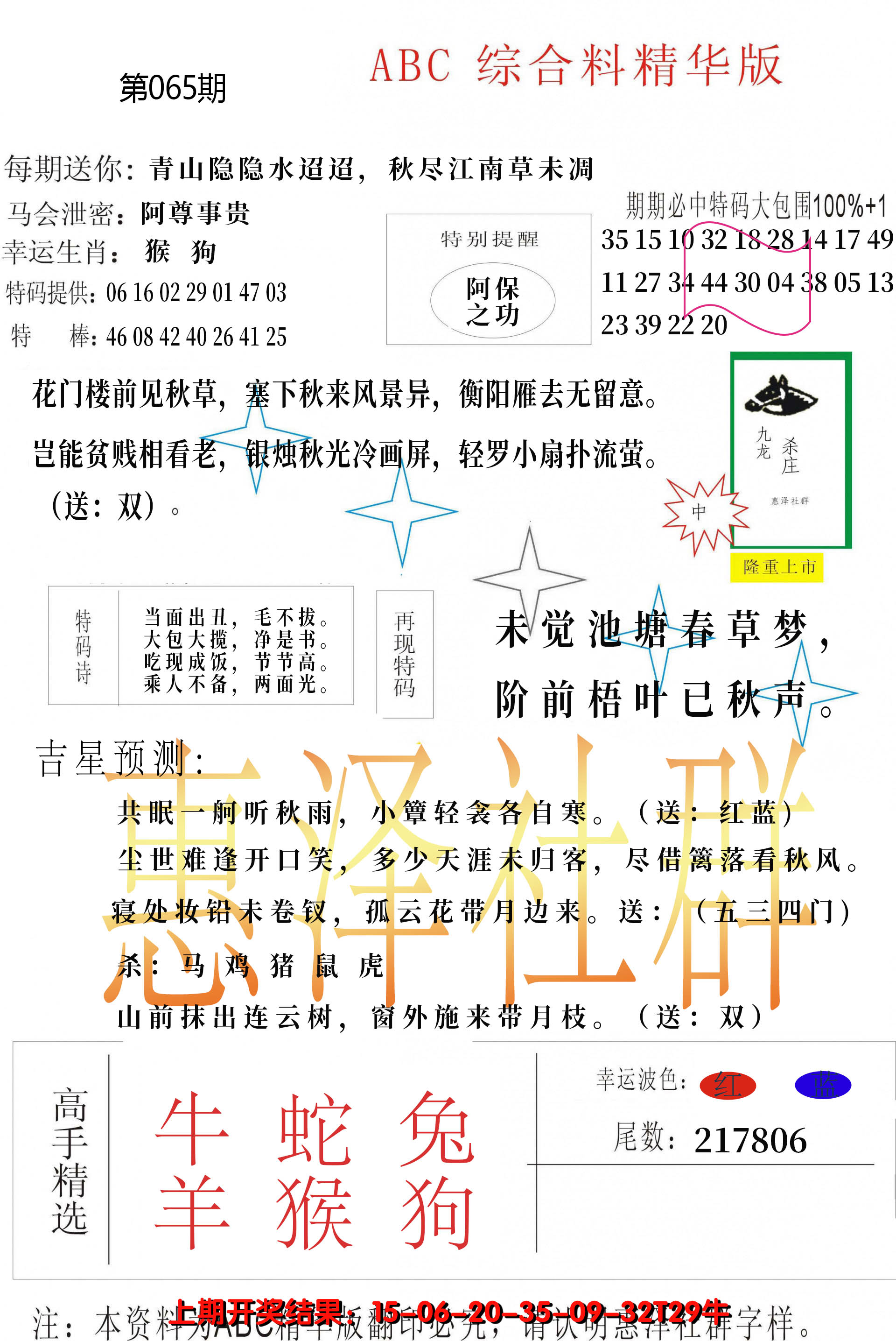 2025065期综合正版资料