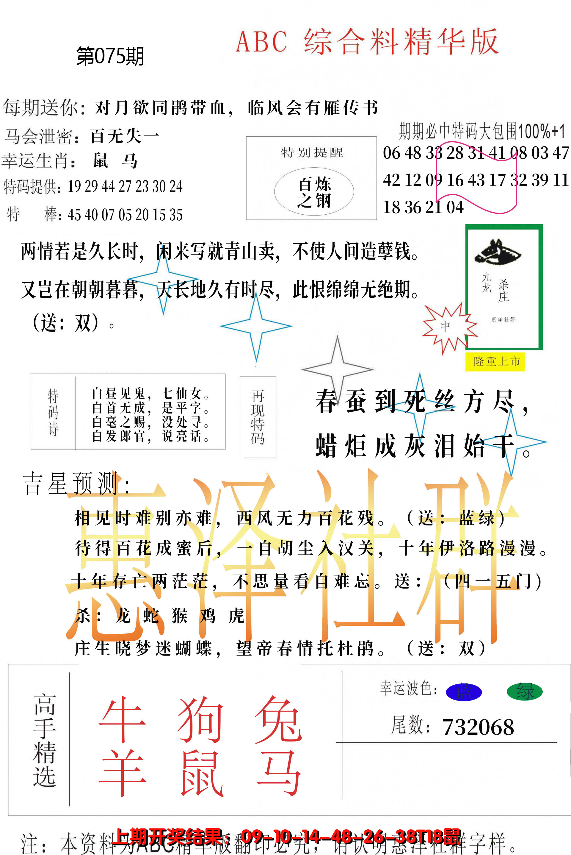 2025075期综合正版资料