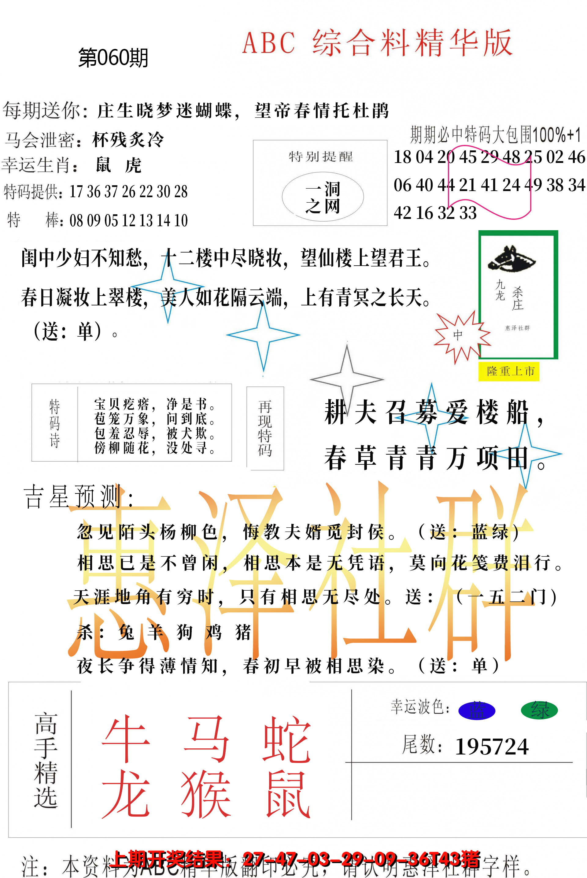 2025060期综合正版资料