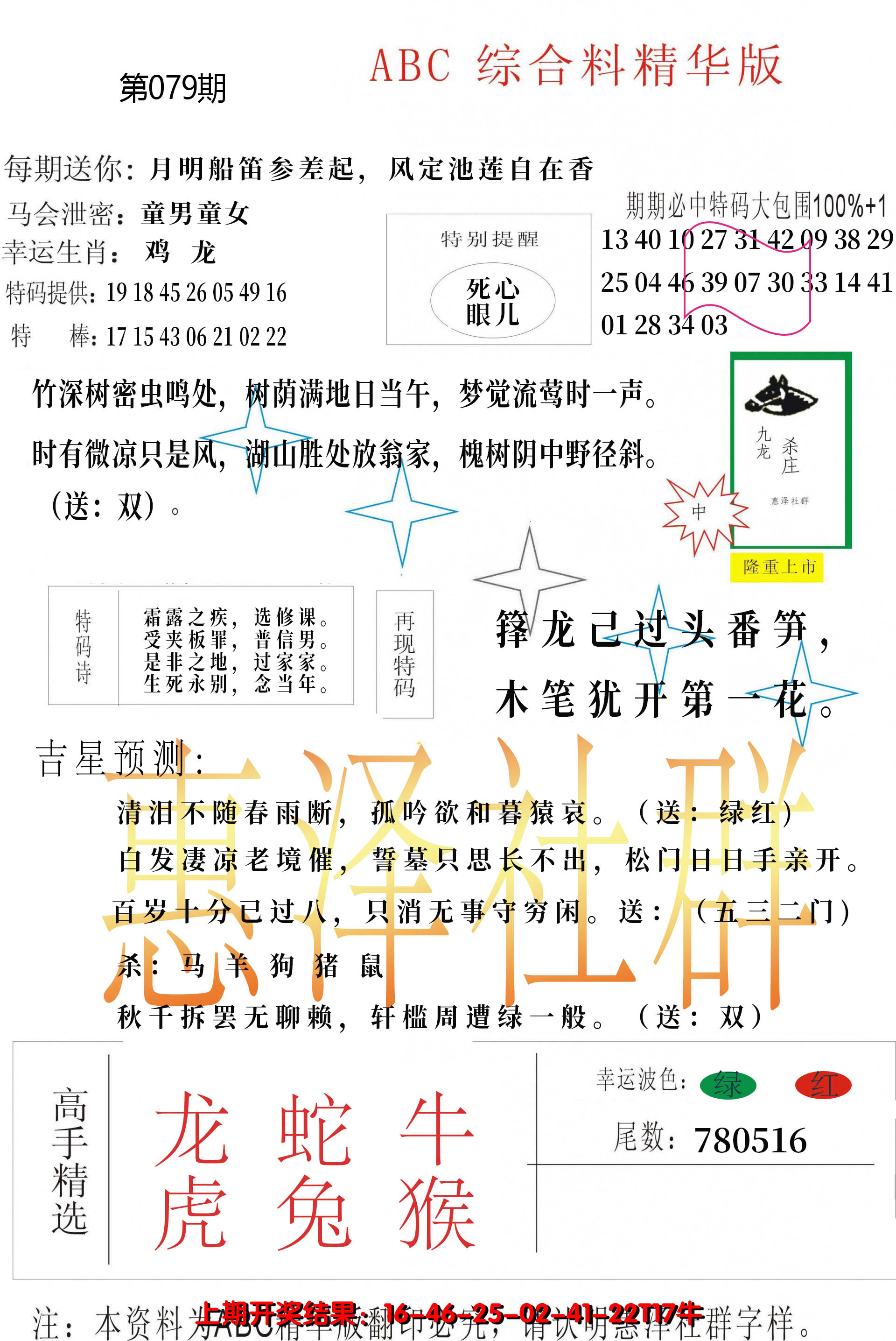 2025079期综合正版资料