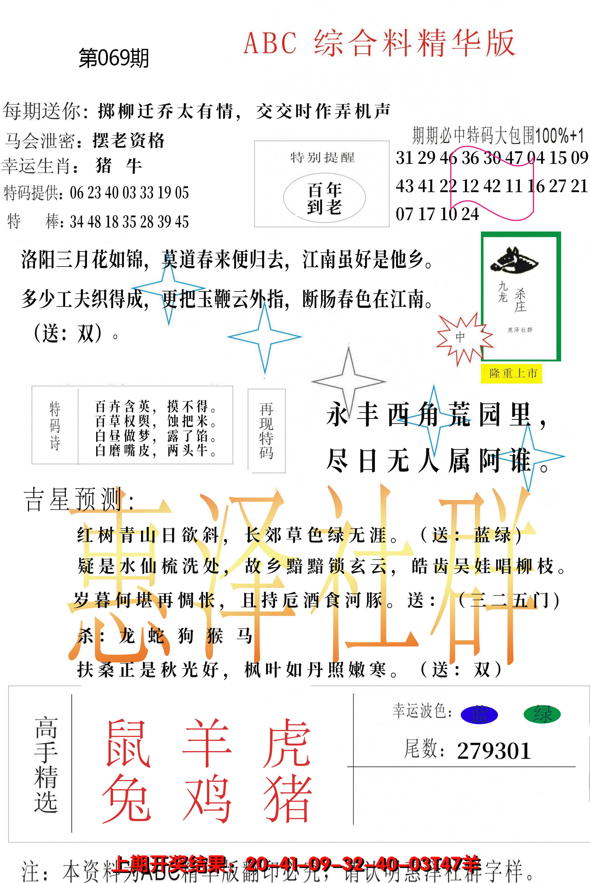 2025069期综合正版资料