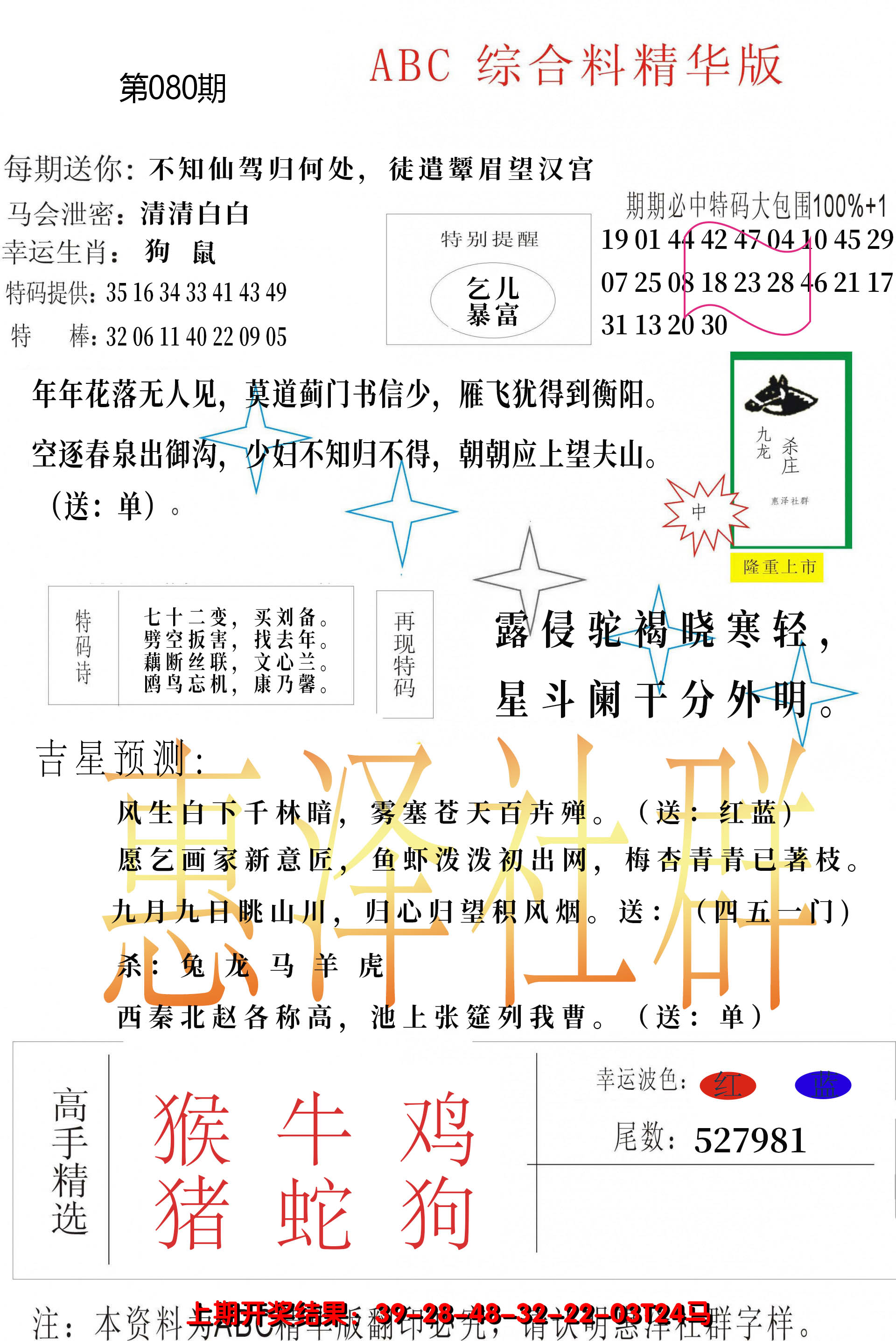 2025080期综合正版资料