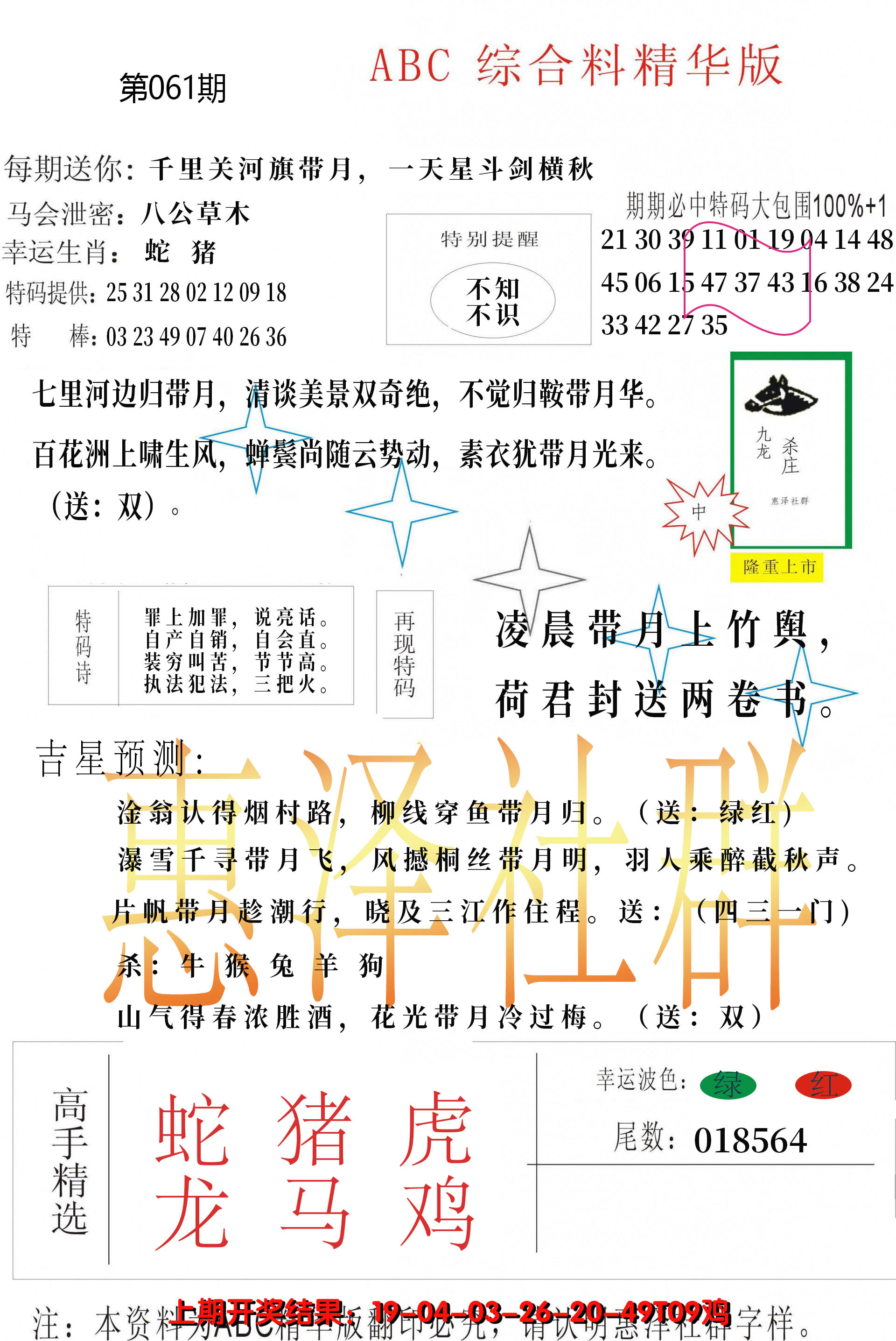 2025061期综合正版资料
