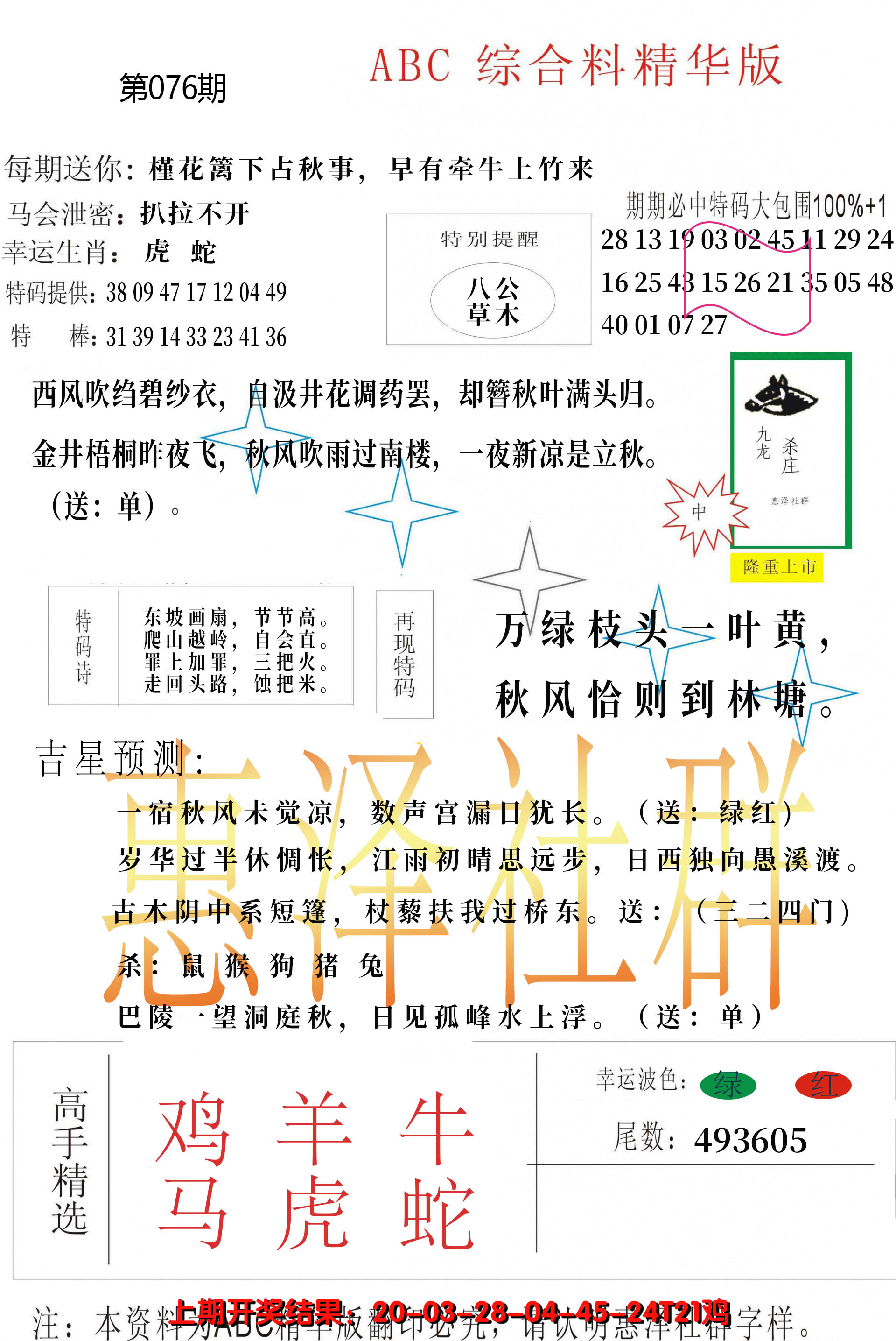 2025076期综合正版资料