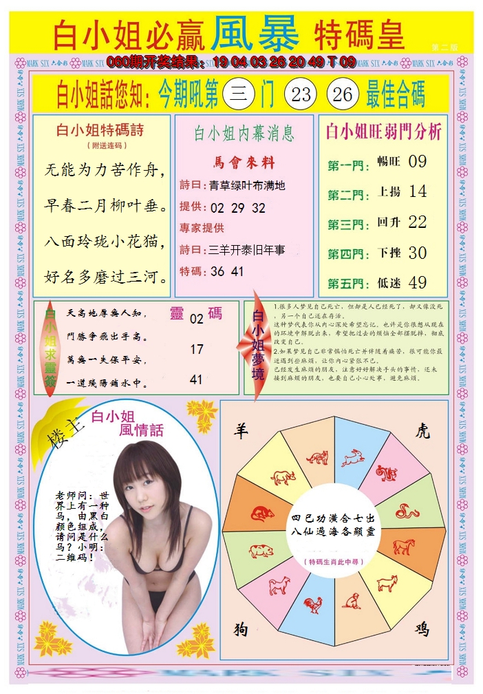 2025061期白小姐必赢B