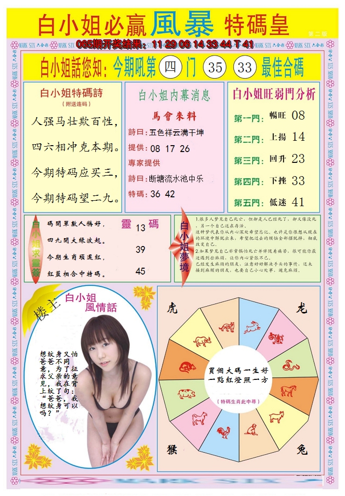 2025066期白小姐必赢B