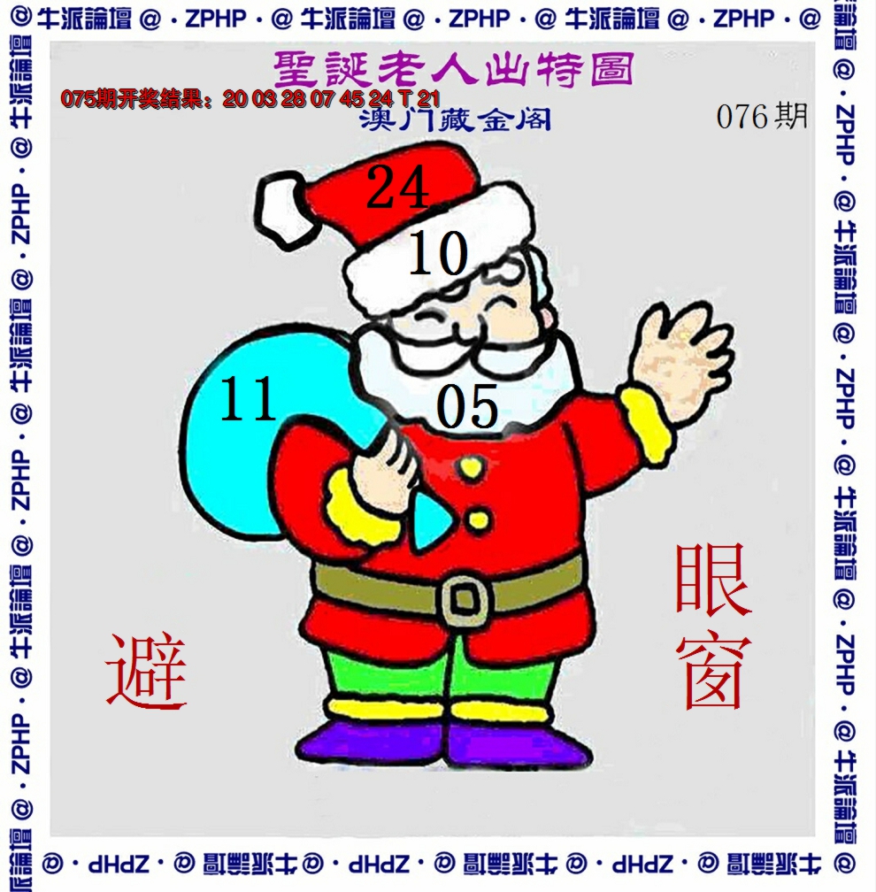 2025076期牛派系列3