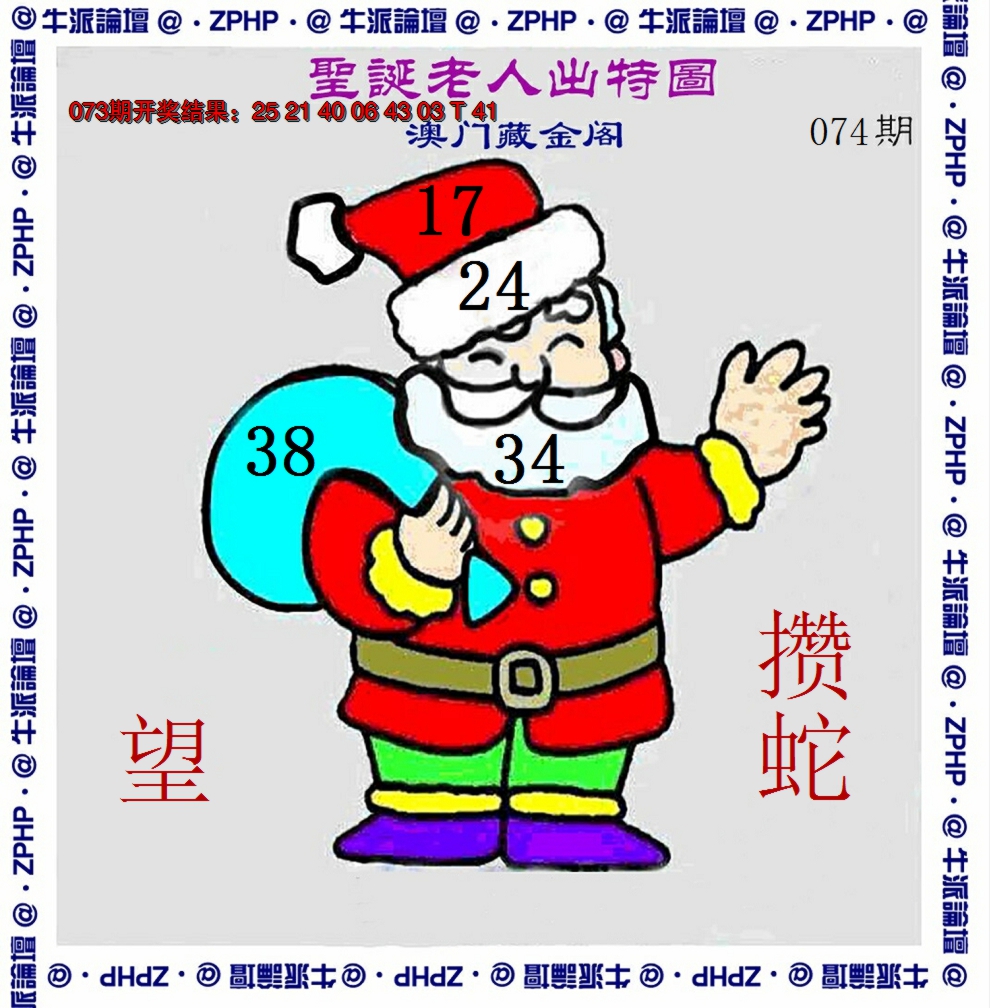 2025074期牛派系列3