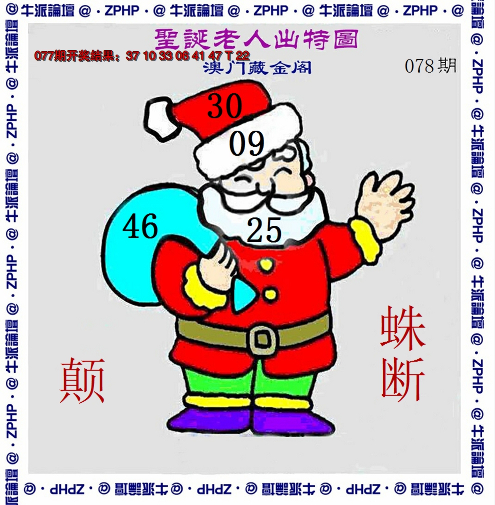 2025078期牛派系列3