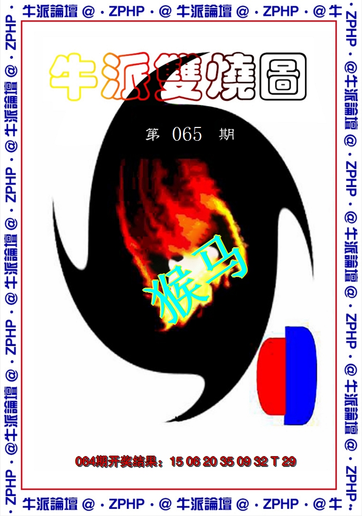2025065期牛派系列1