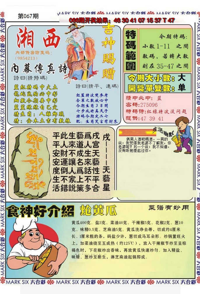 2025067期湘西内幕传真B