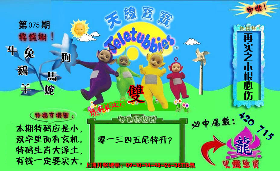 2025075期宝宝特码图