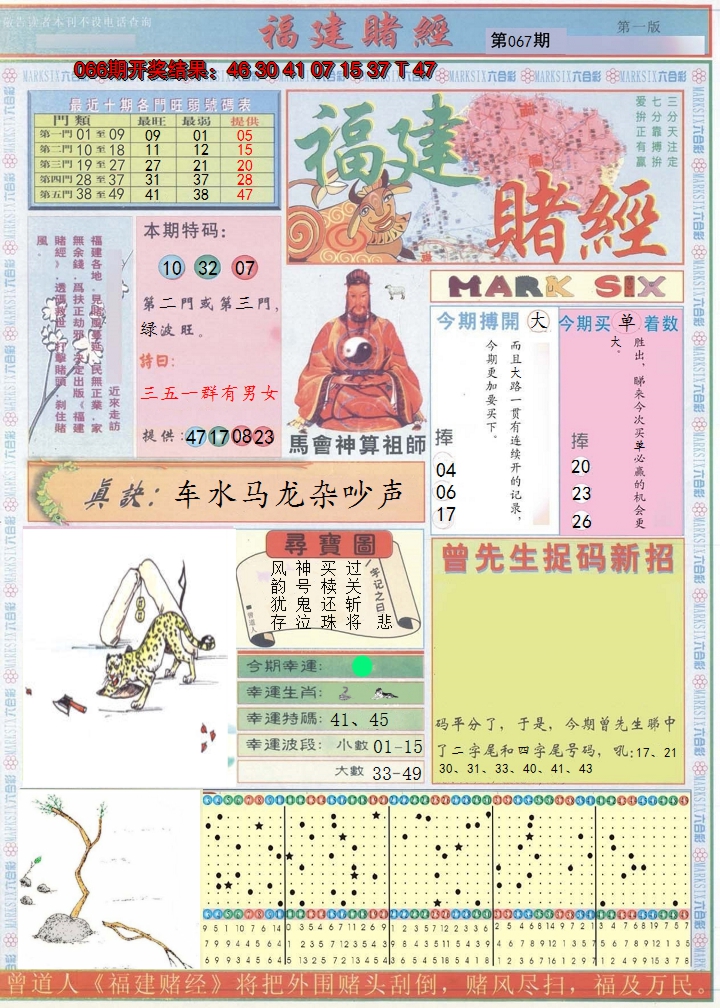 2025067期福建赌经A