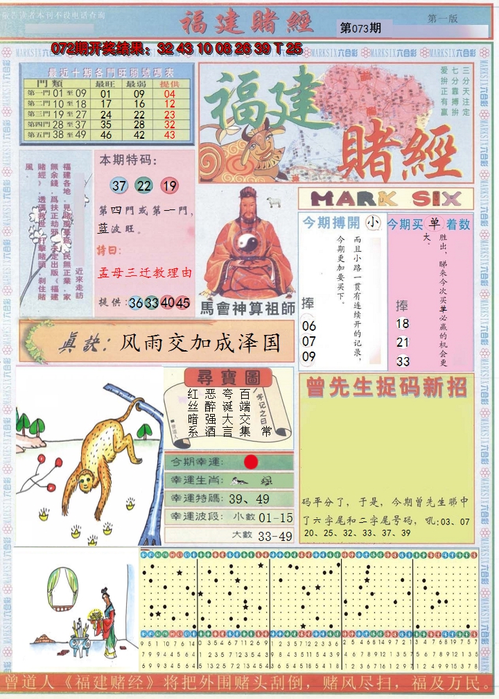 2025073期福建赌经A