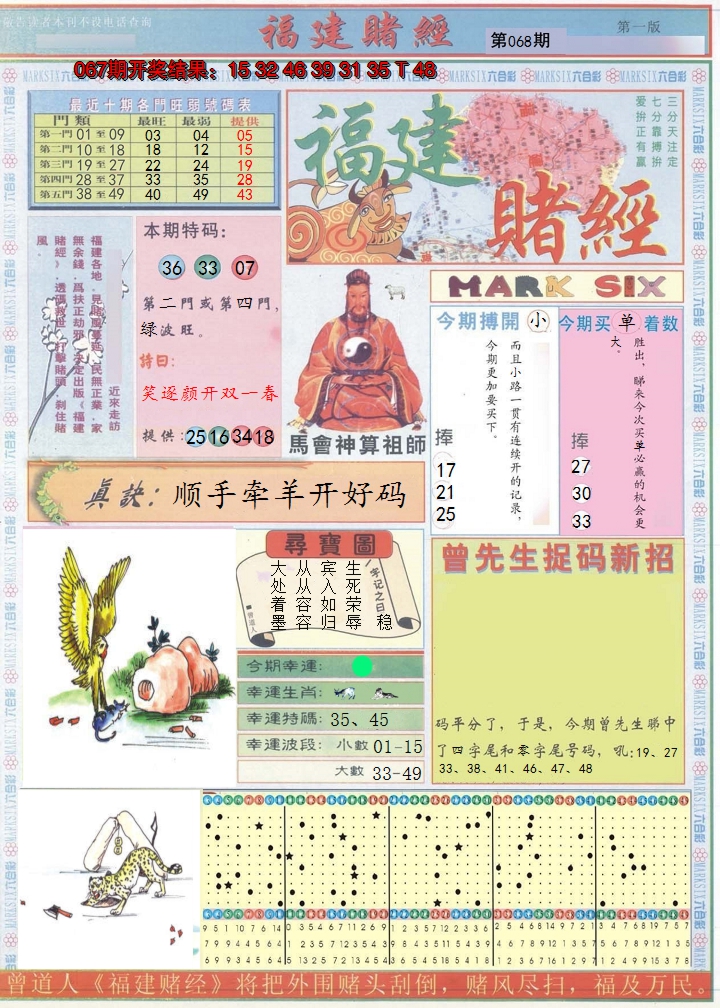 2025068期福建赌经A