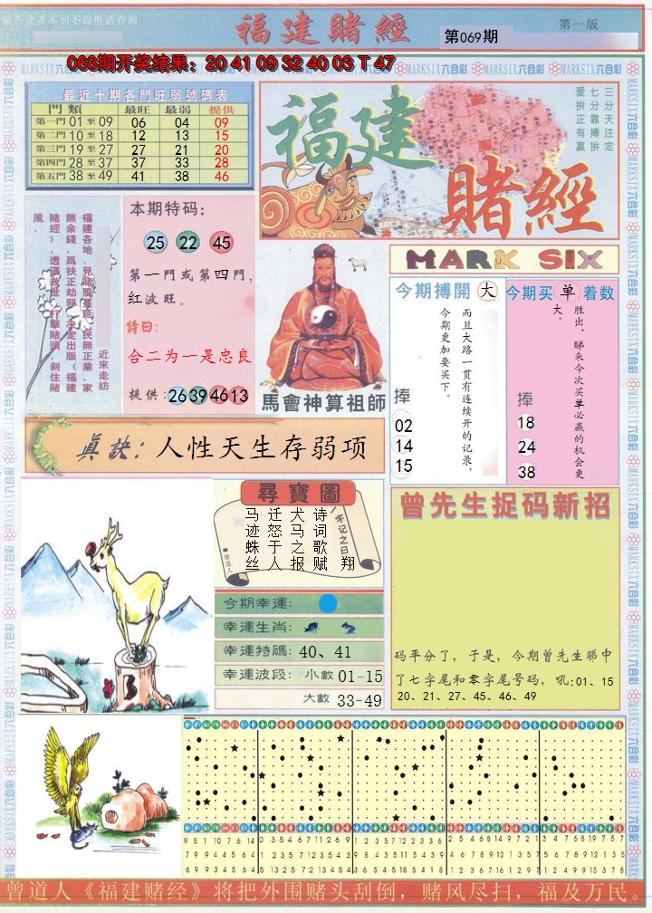 2025069期福建赌经A
