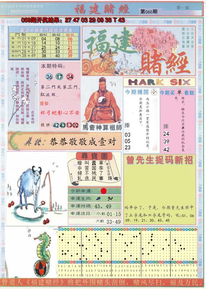 2025060期福建赌经A