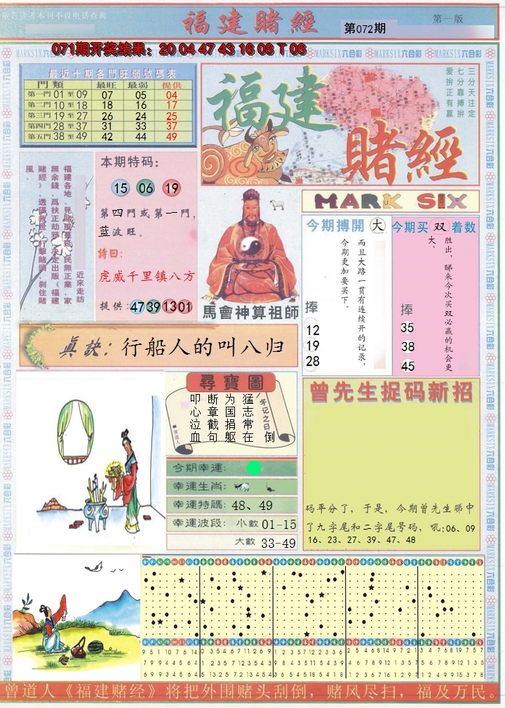 2025072期福建赌经A