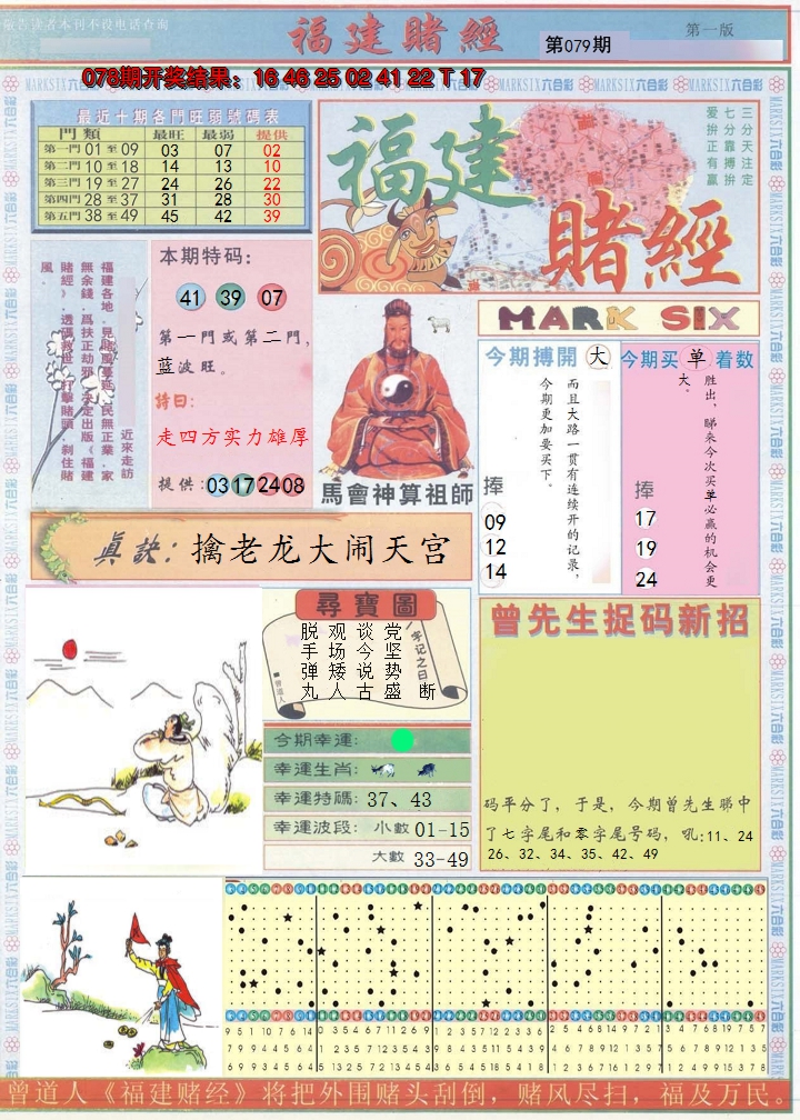 2025079期福建赌经A