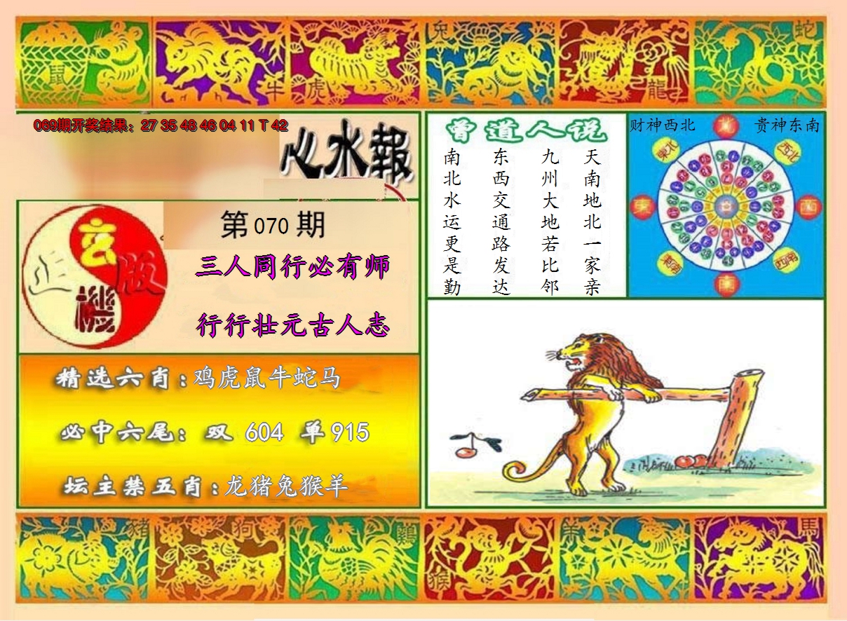 2025070期九龙心水报