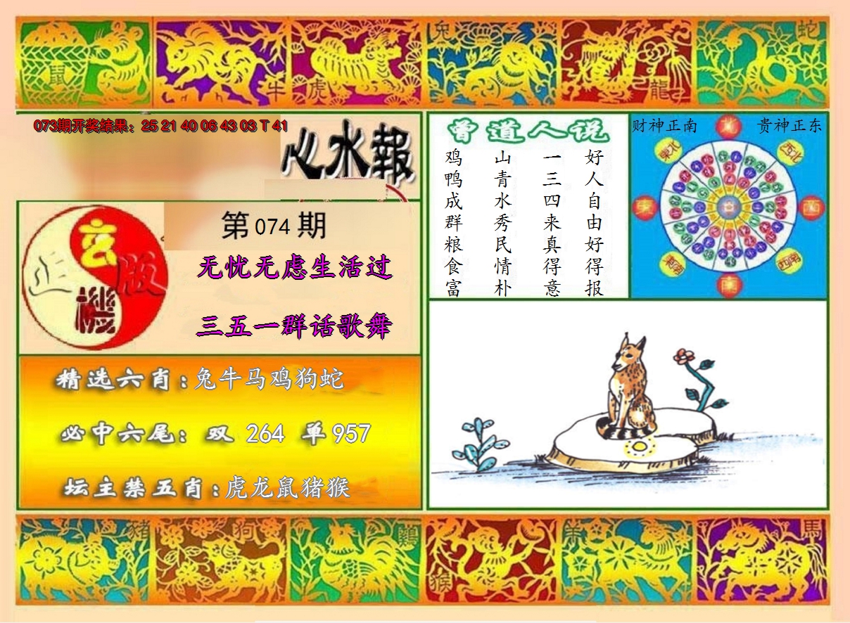 2025074期九龙心水报