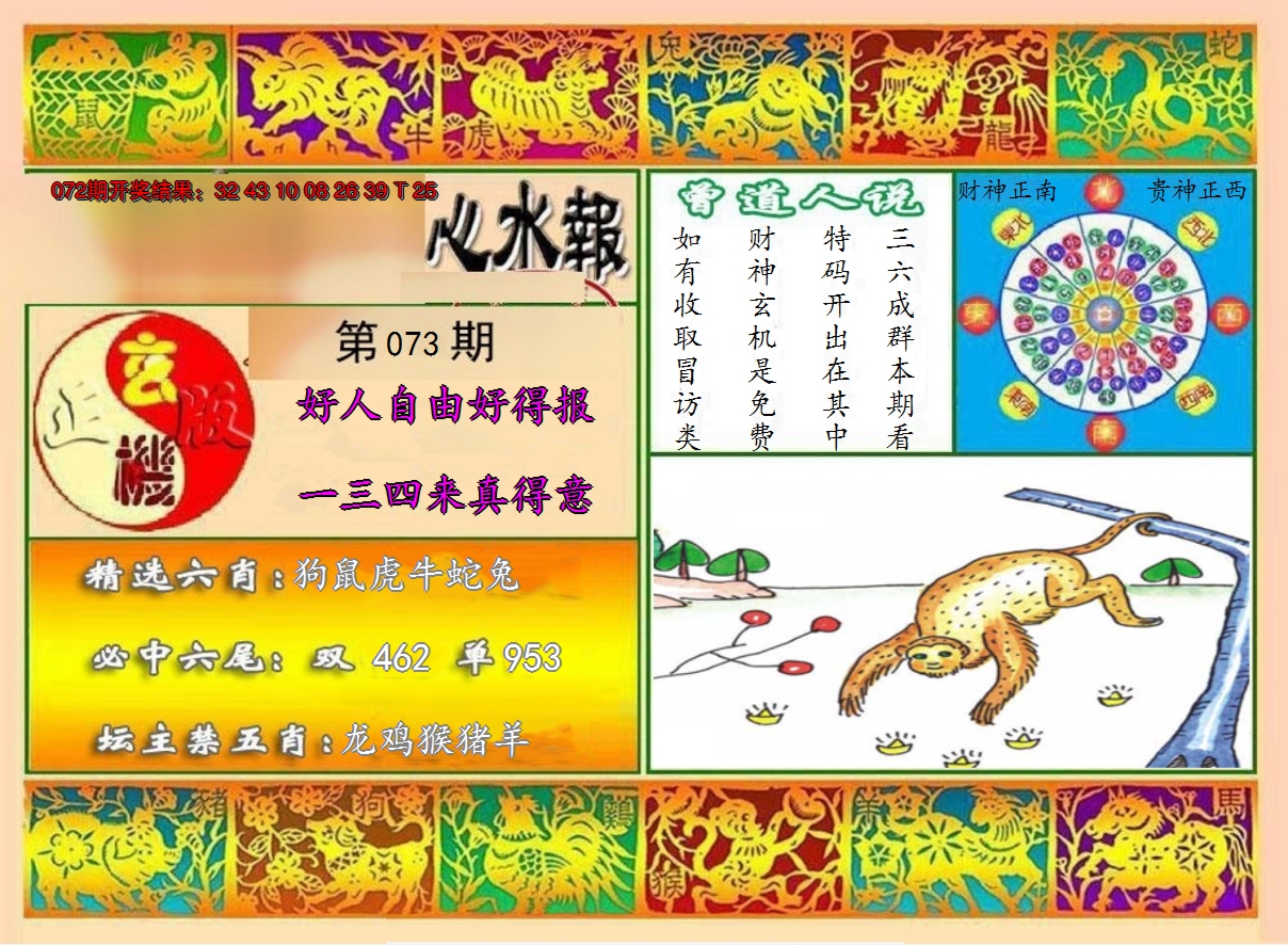 2025073期九龙心水报
