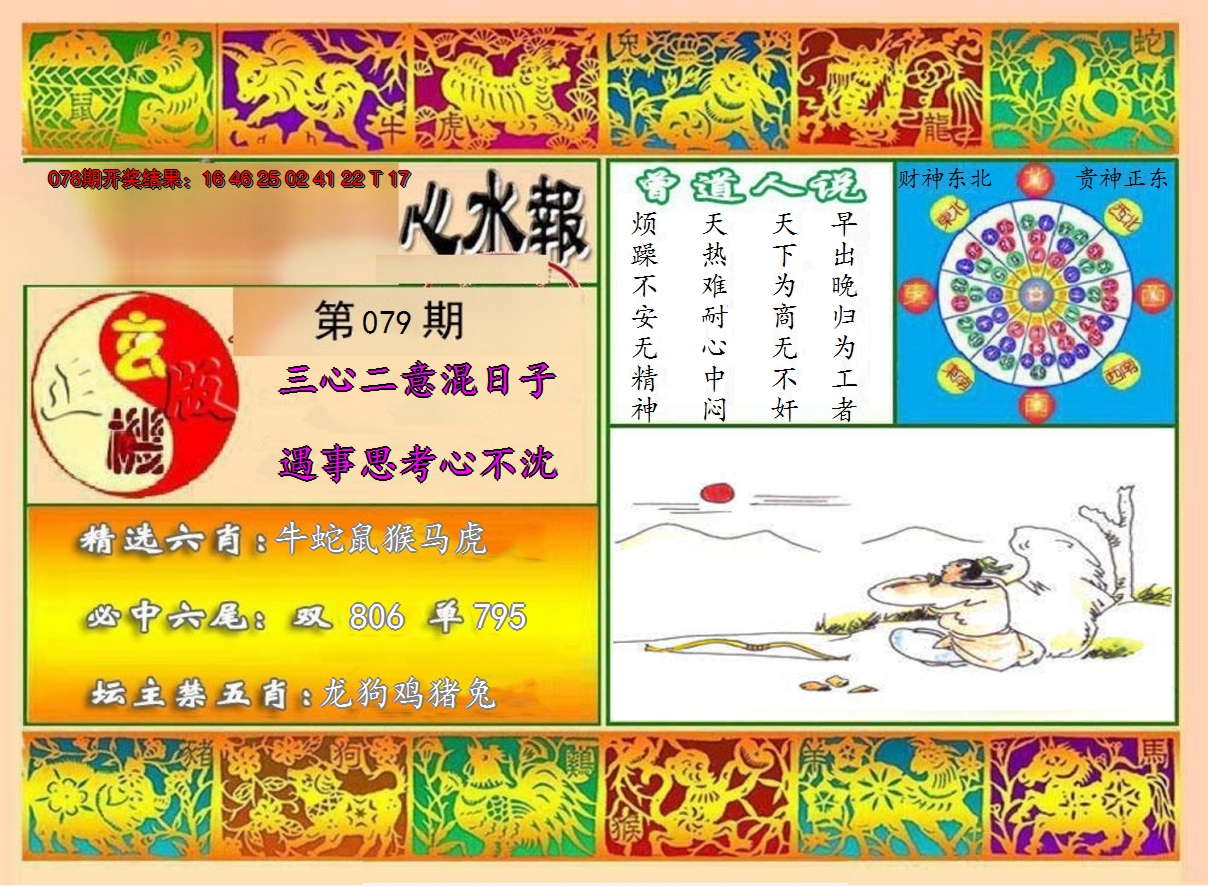 2025079期九龙心水报